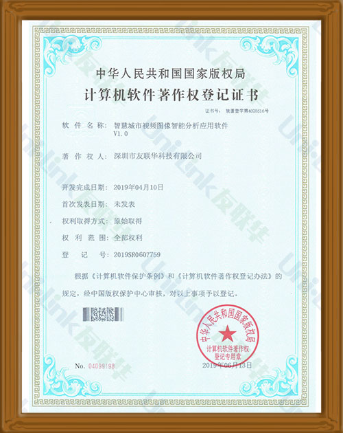 软著-智慧城市视频图像智能分析应用软件
