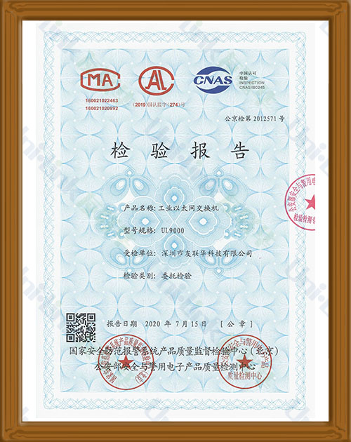 公安部认证