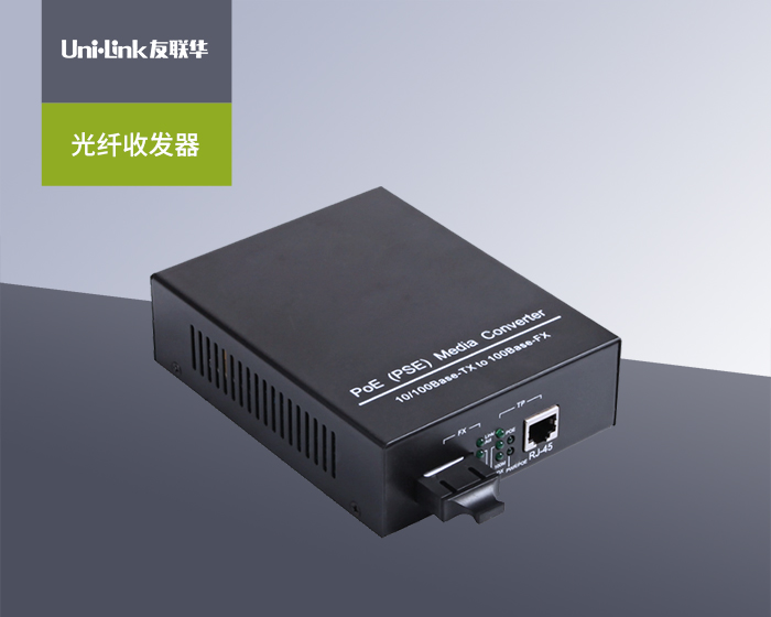 光纤收发器产品图