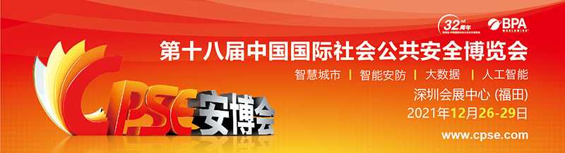 18届深圳安博会