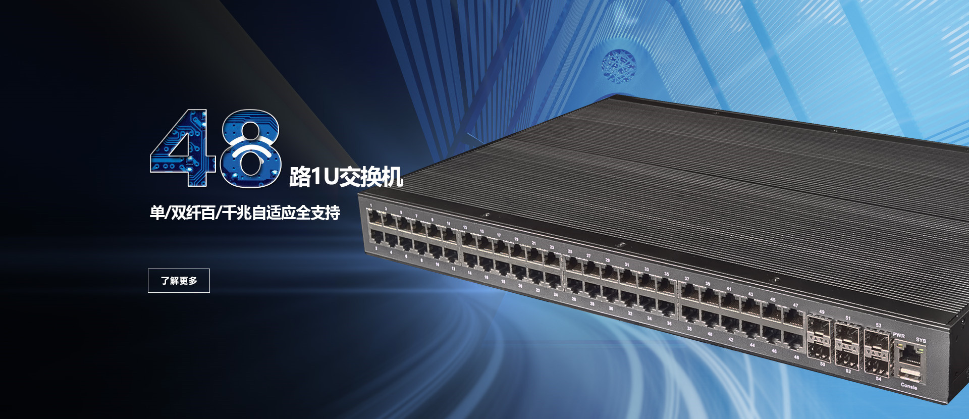 48U机架式管理型工业交换机