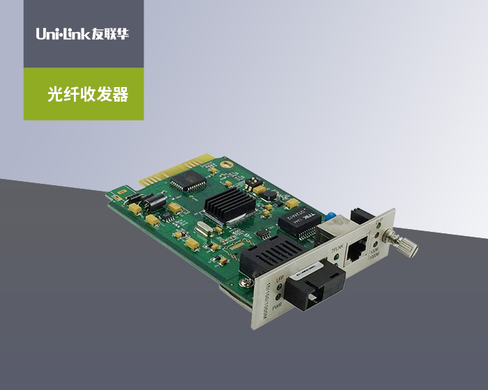 光纤收发器的作用