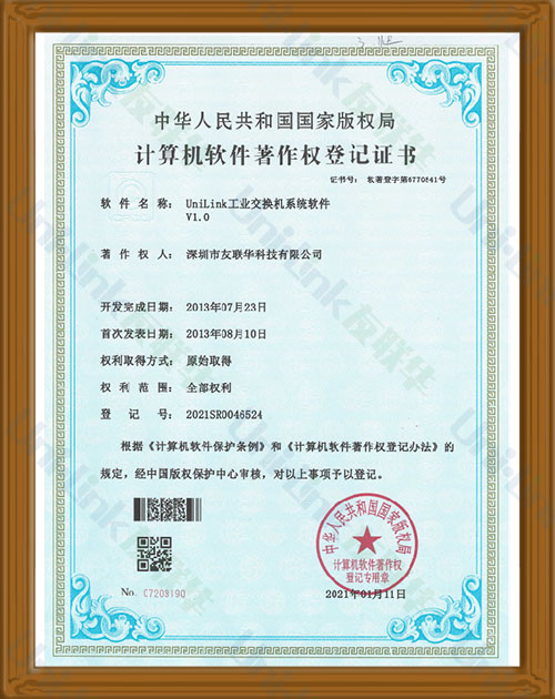 工业交换机系统软件