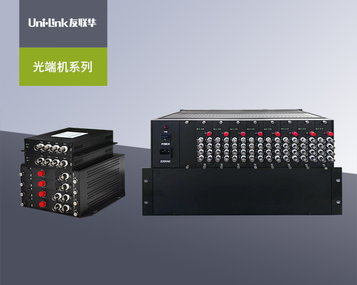 电话光端机如何选择？