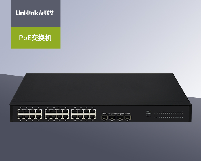 PoE交换机与PoE+的区别