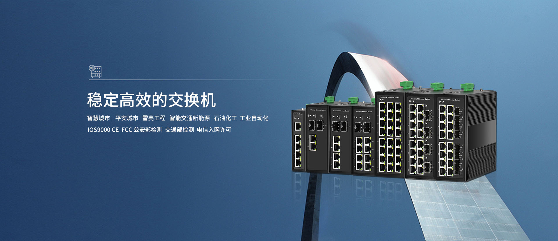 工业环网交换机