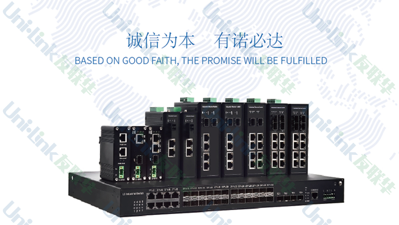 国内工业交换机品牌友联华介绍
