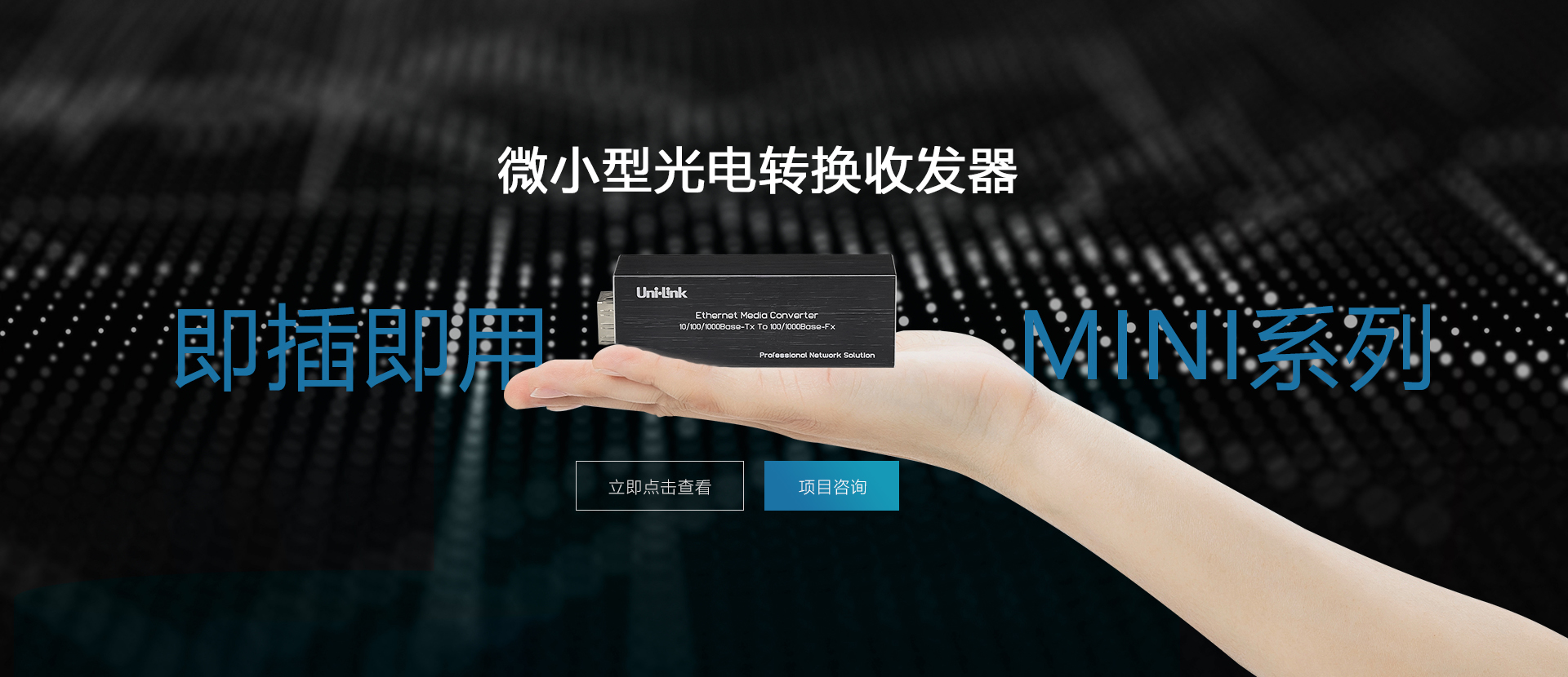 光纤收发器