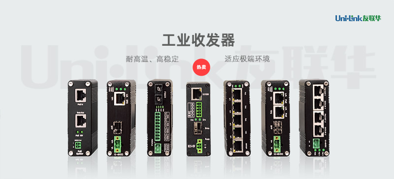 PoE收发器产品