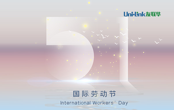 2022年友联华五一放假安排