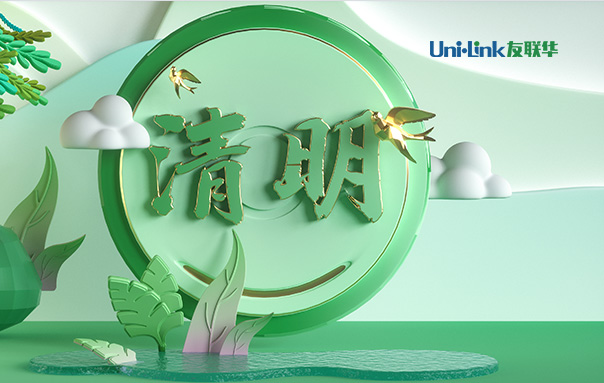 2022年友联华清明节放假通知