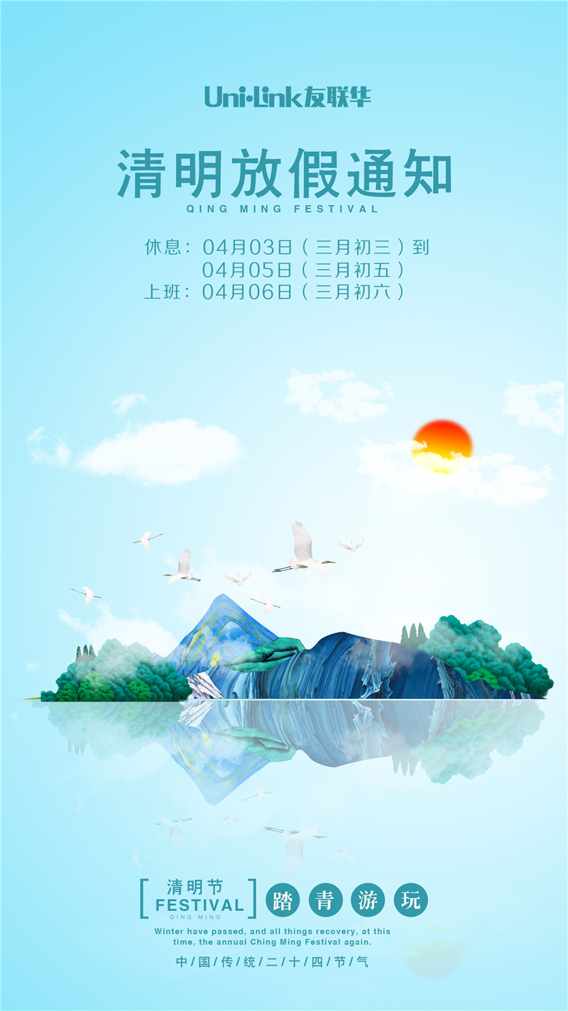 2022年友联华清明节放假通知