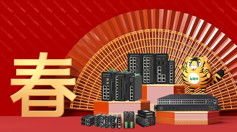 2022年春节放假通知 |  友联华科技