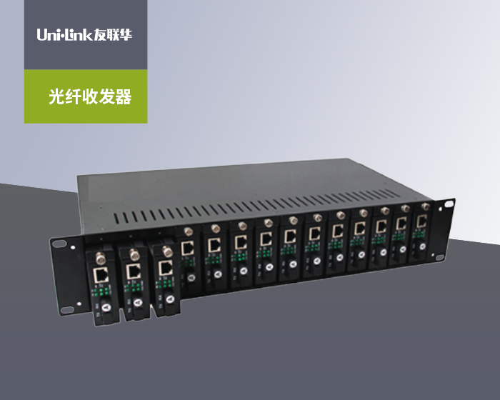 光纤收发器产品