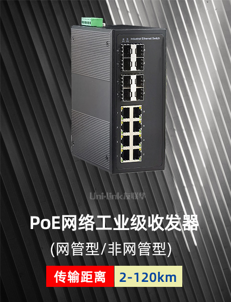 光纤收发器的三种基本连接方式