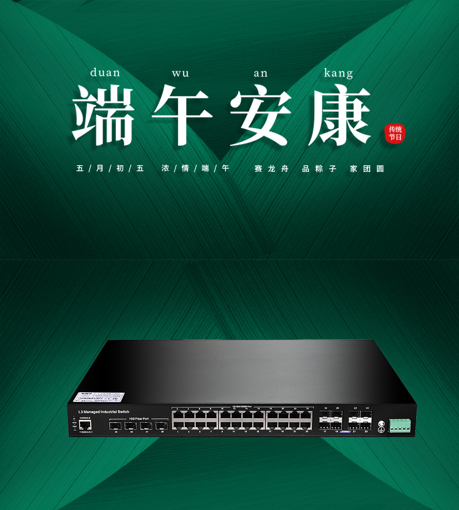 友联华Unilink端午节放假通知