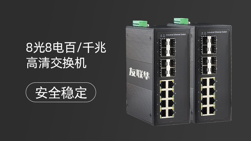 核心交换机在100路监控中的应用