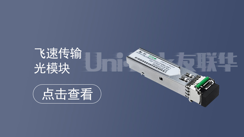 监控系统选择百兆交换机和千兆交换机的方法