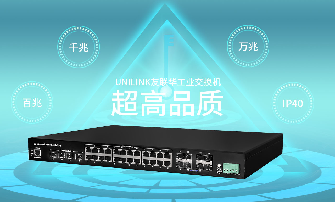 无线AP管理交换机