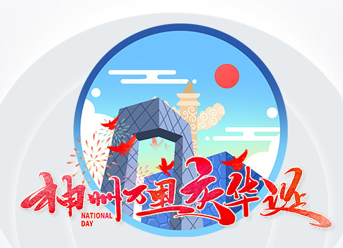 2023年中秋国庆放假调休安排的通知