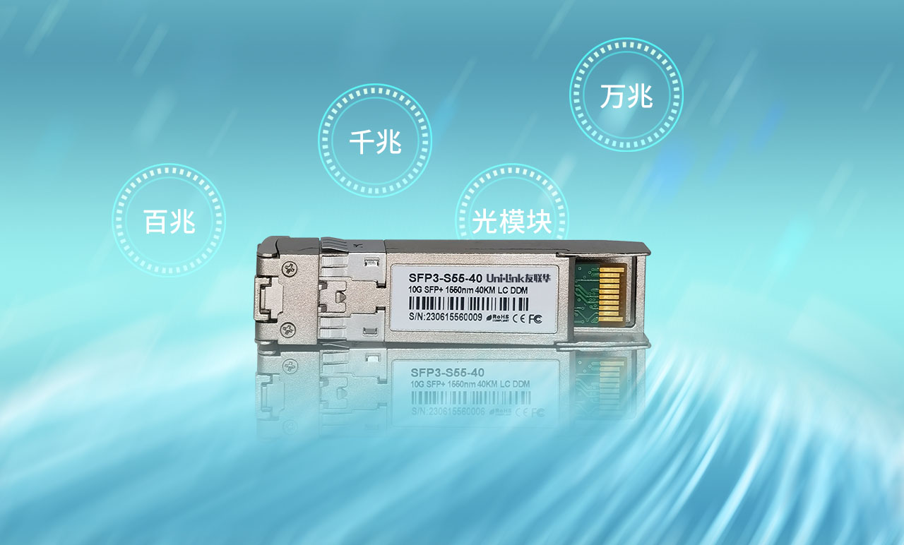 光纤、光模块及光接口常用知识