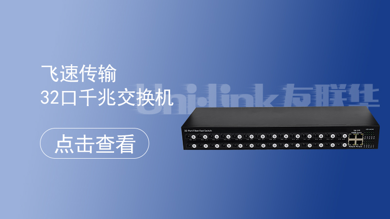 交换机组常见8大故障及解决方法