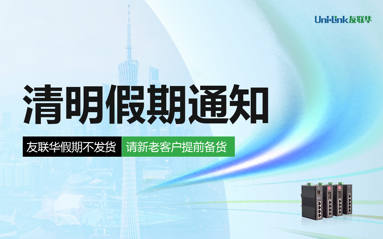 2025年友联华清明节放假通知