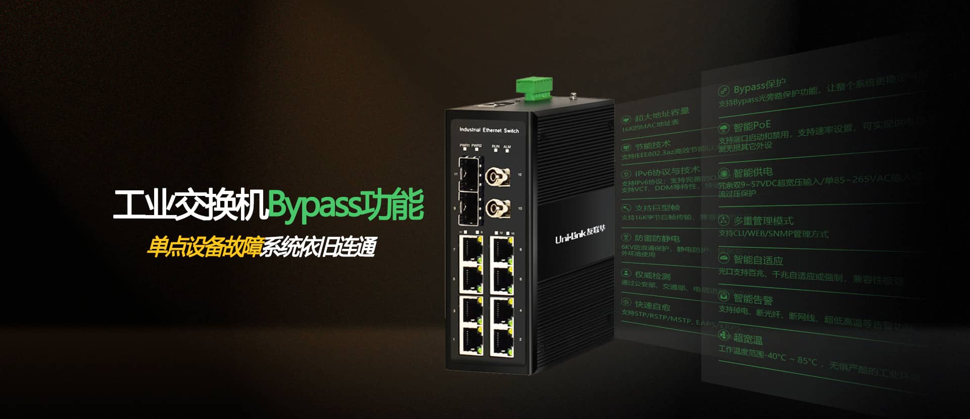 工业交换机
