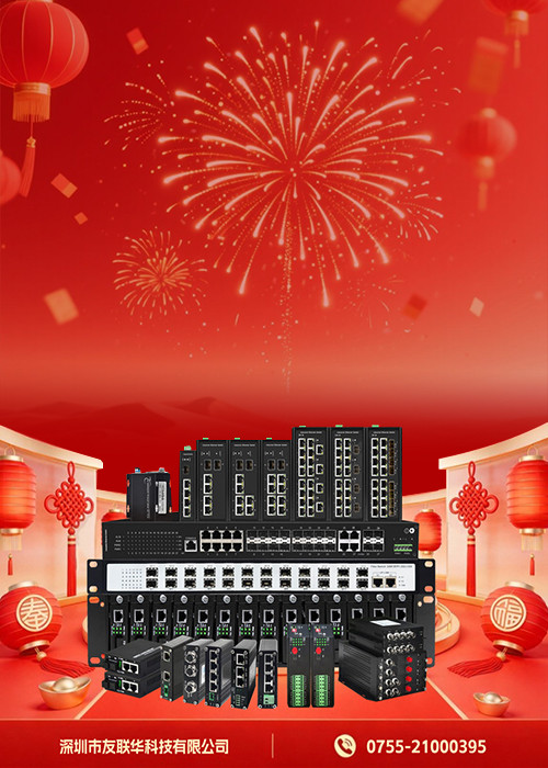 友联华科技关于2026年春节放假安排的通知