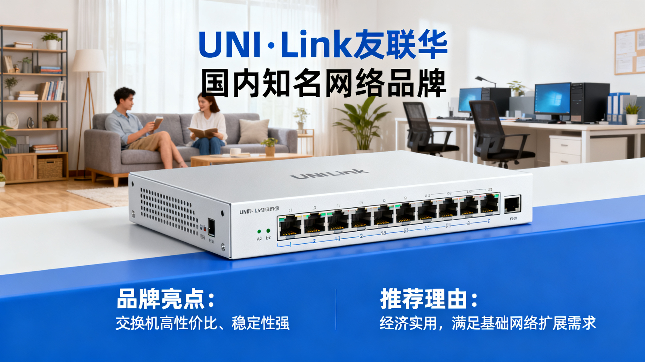 友联华交换机