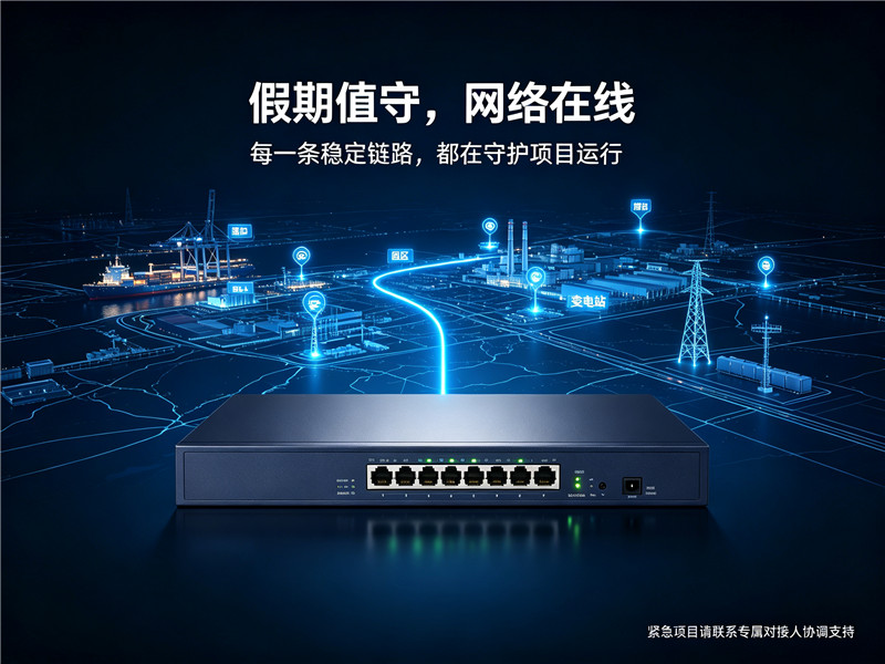 山河万里，网络如常坚守